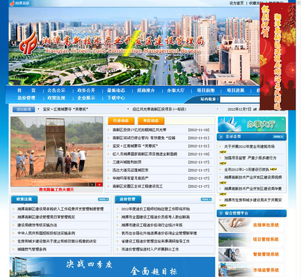 湘潭高新區建設管理局網(wǎng)站開(kāi)通驗收！.jpg