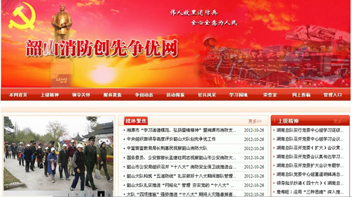 湘潭市消防支隊、韶山消防創(chuàng  )先爭優(yōu)網(wǎng)站驗收通過(guò).jpg